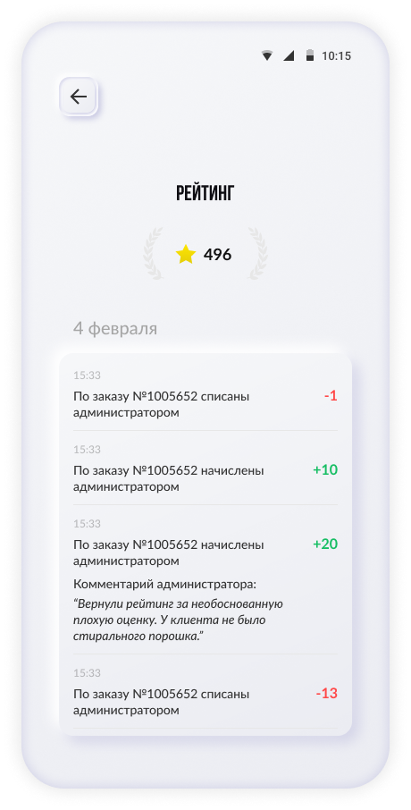 Изображение страницы рейтинга в мобильном приложении